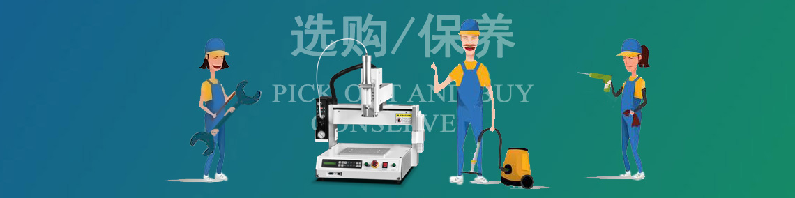 自动点胶机